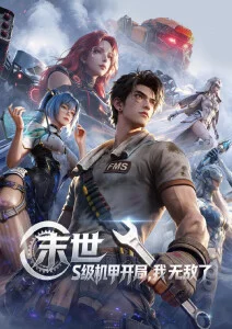 科幻动画机械萤火视觉图